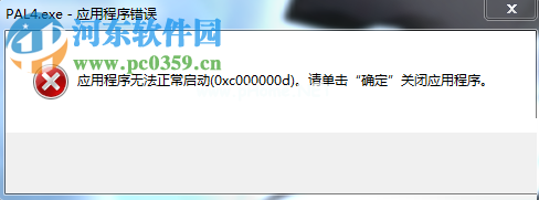 解决系统提示“应用程序无法正常启动0xc000007b”的方法