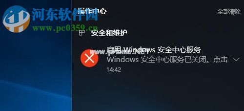 解决win10提示“无法启动安全中心服务”的方法