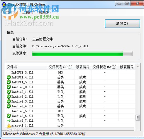 解决系统提示“应用程序无法正常启动0xc000007b”的方法