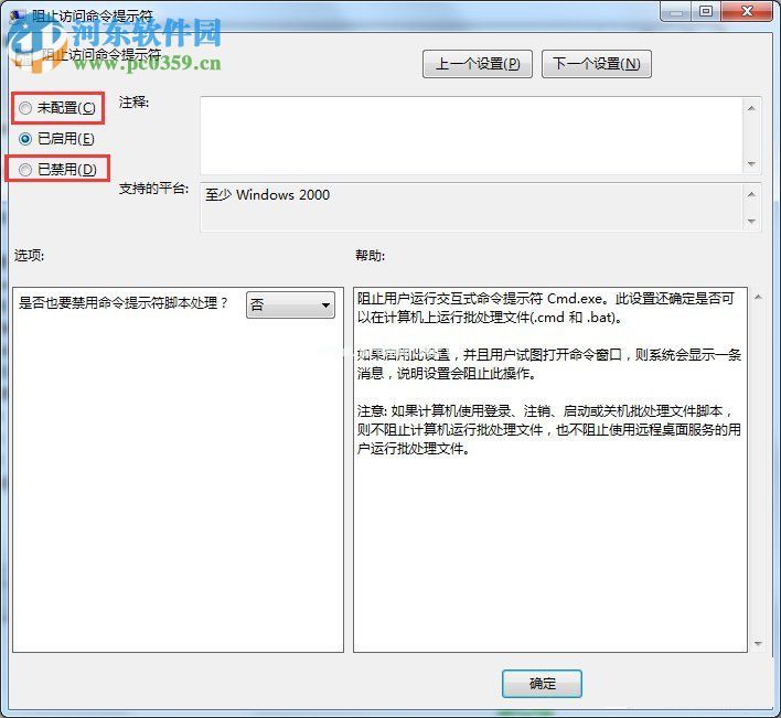 解决win7提示“命令提示符已被系统管理员停用”的方法