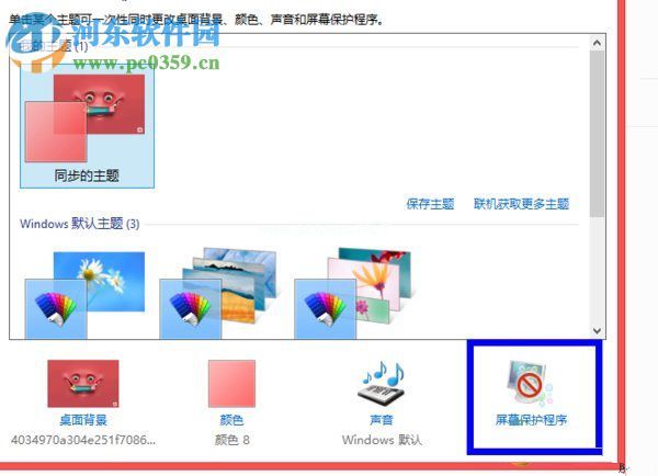 win8关闭自动锁屏的方法