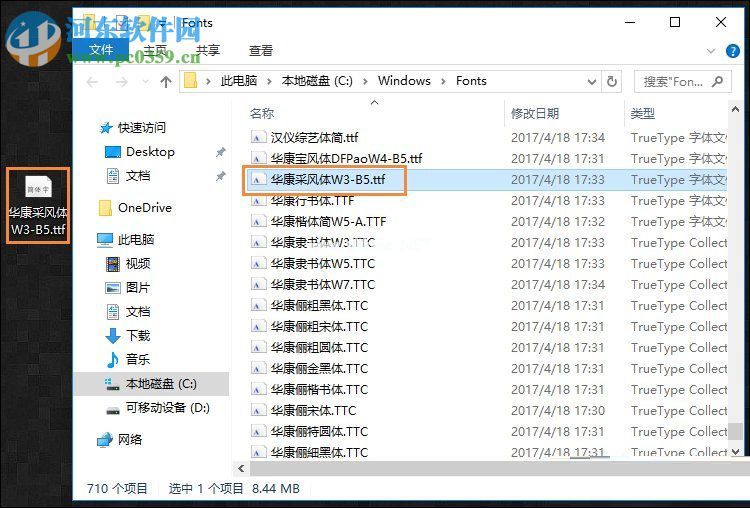 win10字体的安装教程