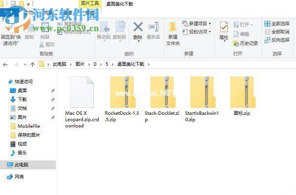 win10改为Mac界面的方法