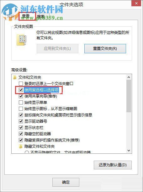 win8开启复选框的方法