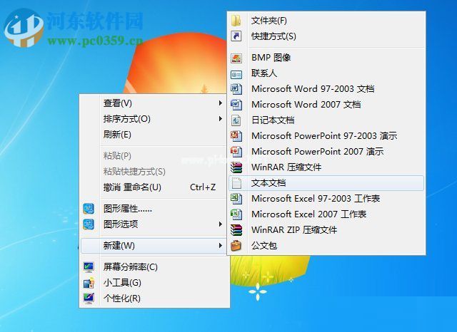 win7下新建bat文件的方法