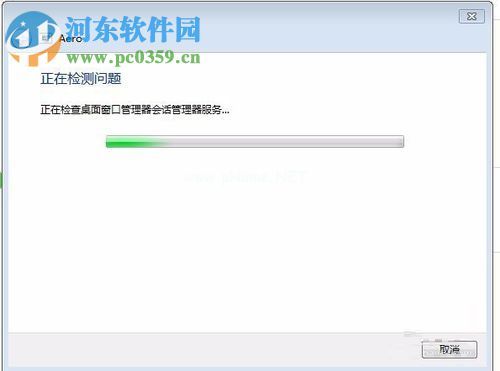 解决win7下aero无法打开的方法