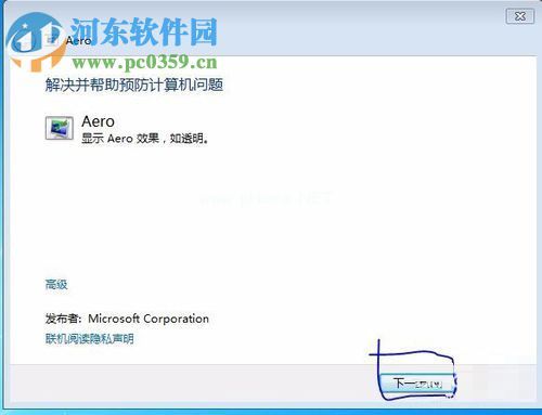 解决win7下aero无法打开的方法