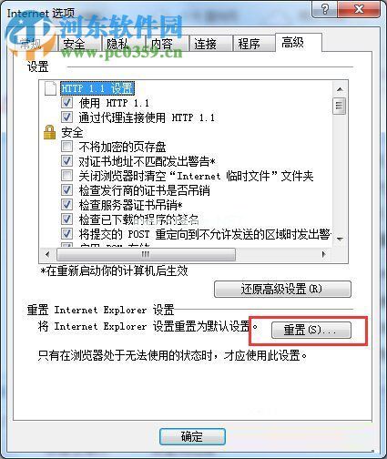 win7系统下IE浏览器打不开网页的解决办法