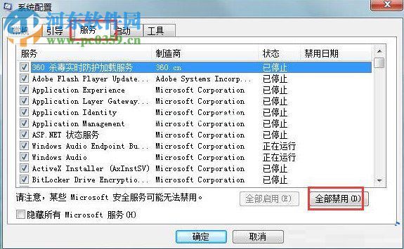 win7卸载软件后系统黑屏的处理方案