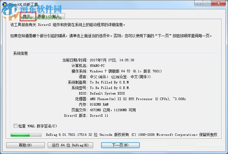 关闭硬件加速的方法