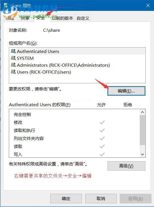 win7给共享文件夹设置密码的教程