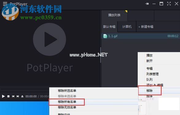 potplayer播放器删除播放列表的方法