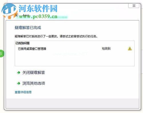 解决win7下aero无法打开的方法