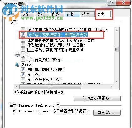 处理win7提示“未知发布者”的方法