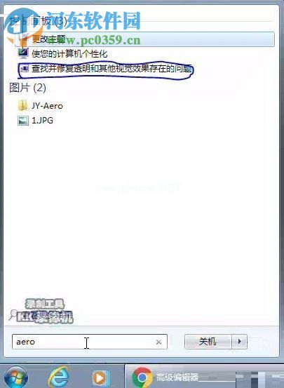 解决win7下aero无法打开的方法