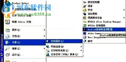 设置winxp耳机声音的教程