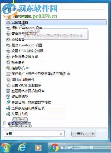 解决win7下aero无法打开的方法