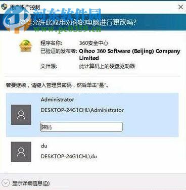 win10输入密码才能安装软件的设置方法