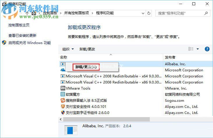 win10没有足够权限卸载应用的处理方案