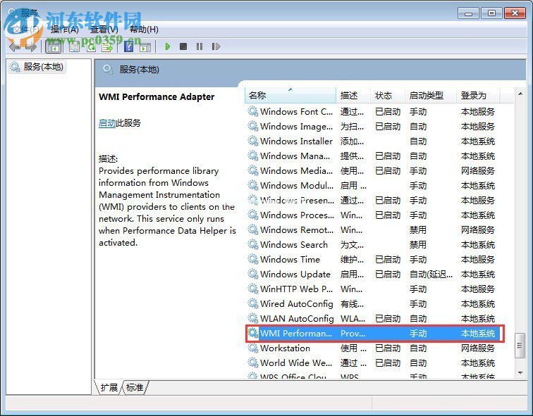 win7禁用WMI服务的方法