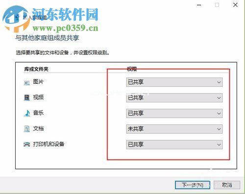 开启win10家庭组共享文件夹的方法