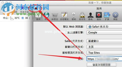 Mac如何修改Safari浏览器的默认主页的方法