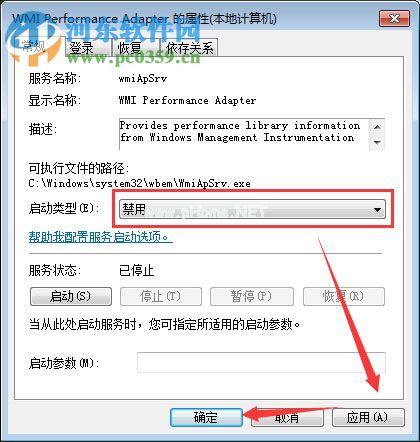 win7禁用WMI服务的方法