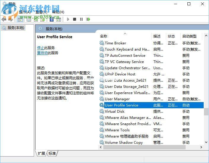 处理win10提示user  profile  service的方案