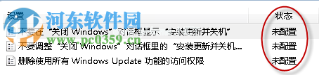 解决自动更新时系统提示“某些设置由你的系统管理员管理”的方法