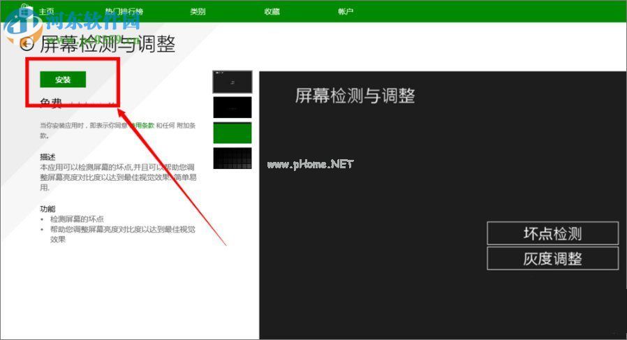 win8检测屏幕是否有坏点的方法