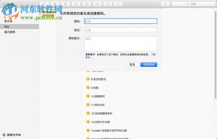 Mac备忘录添加密码的方法