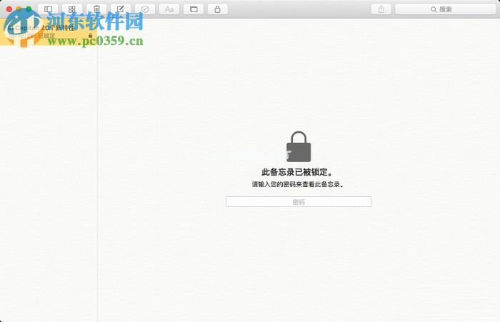 Mac备忘录添加密码的方法