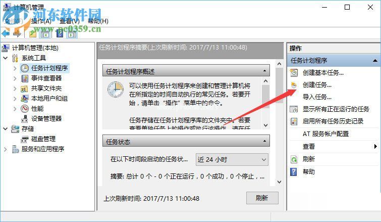 win10计划任务的设置教程