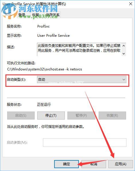 处理win10提示user  profile  service的方案