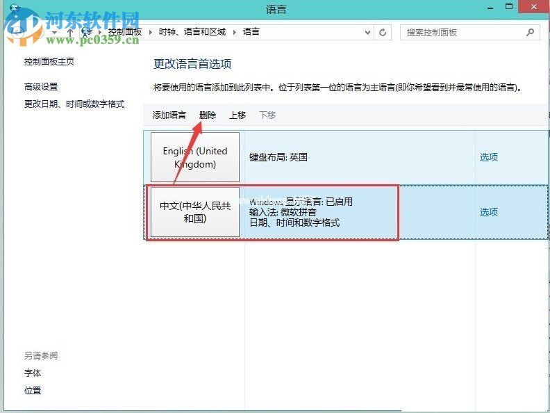 win10删除输入法的教程