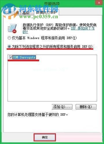 处理win8提示com  surrogate已停止工作的方案