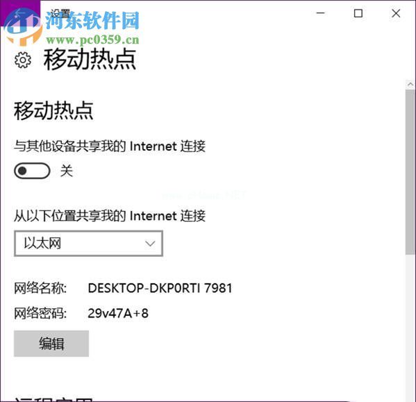 处理Win10开启热点后自动关闭的方案