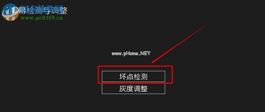 win8检测屏幕是否有坏点的方法