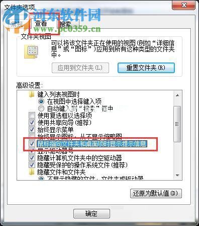 解决Win7鼠标放到图标上不显示文字的方法