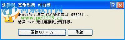 处理xp系统提示769错误代码的方法