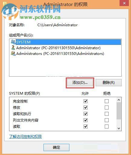 解决win8桌面图标带有小黄锁的方法