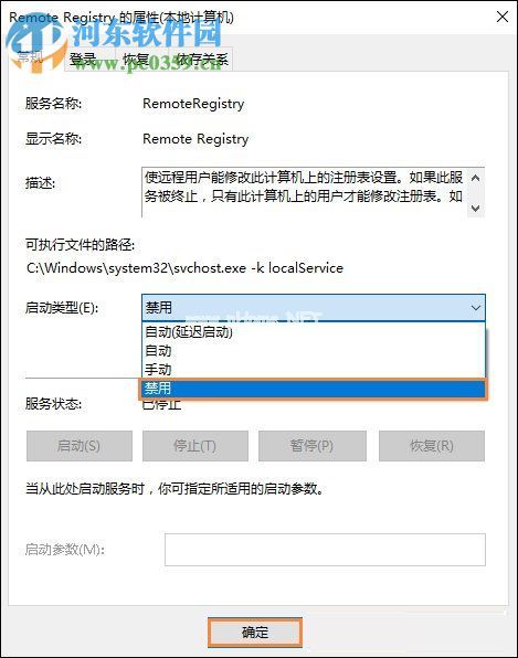 禁止电脑被远程控制的教程