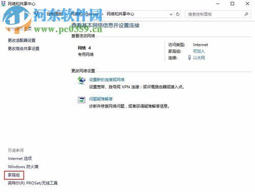 开启win10家庭组共享文件夹的方法