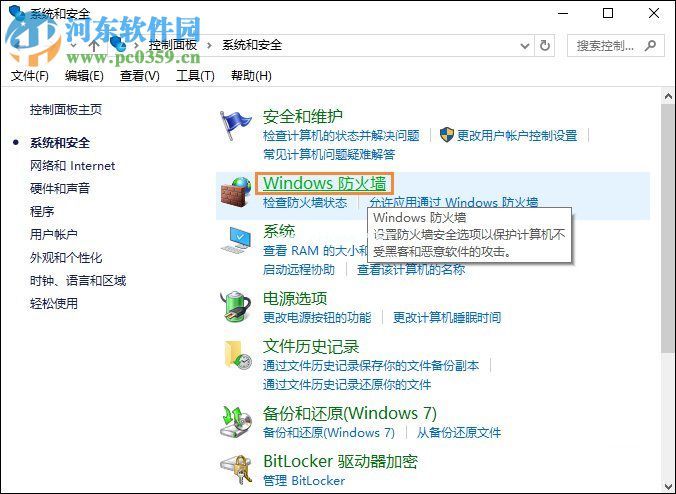 win10阻止软件联网的方法