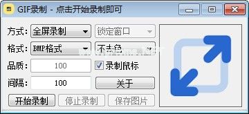 GIF录制工具