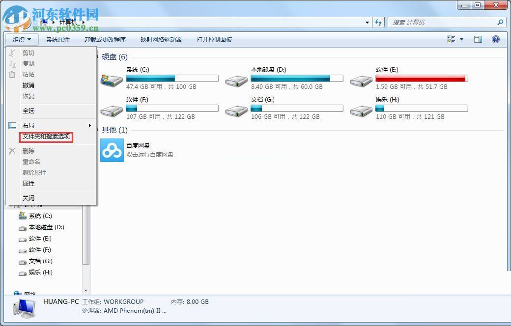 解决win7找不到文件夹选项的方法