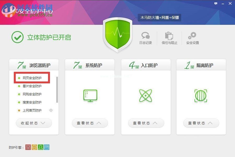 处理win7提示“此网页包含的内容将不使用安全的https” 的方法