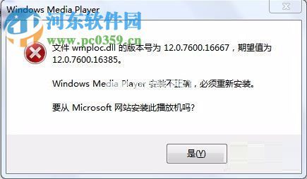 解决win7提示“windows  media  player”安装不正确的方法