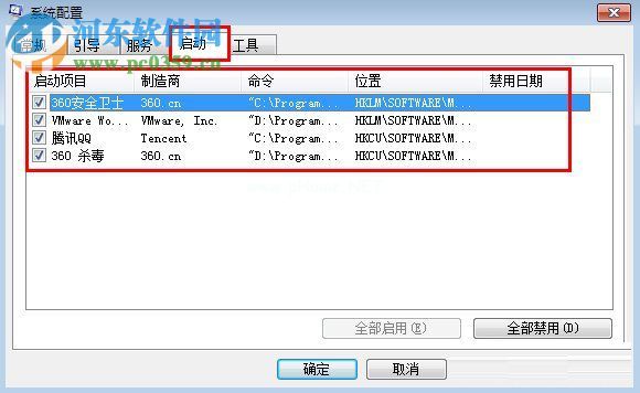 win7修改系统启动项的方法