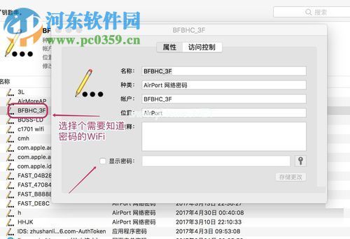 mac查看wifi密码的方法